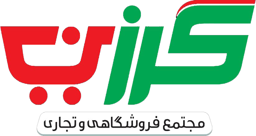 مجتمع تجاری گرزین